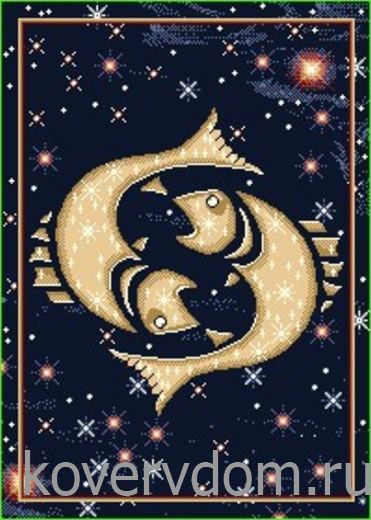 Ковер Гороскоп Рыбы 38  0,5*0,7 Ковер Гороскоп Рыбы 38  0,5*0,7